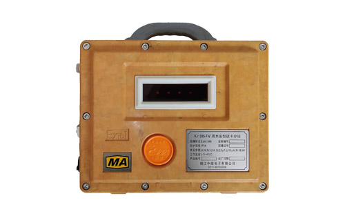 KJ1385-F 礦用本安型讀卡分站