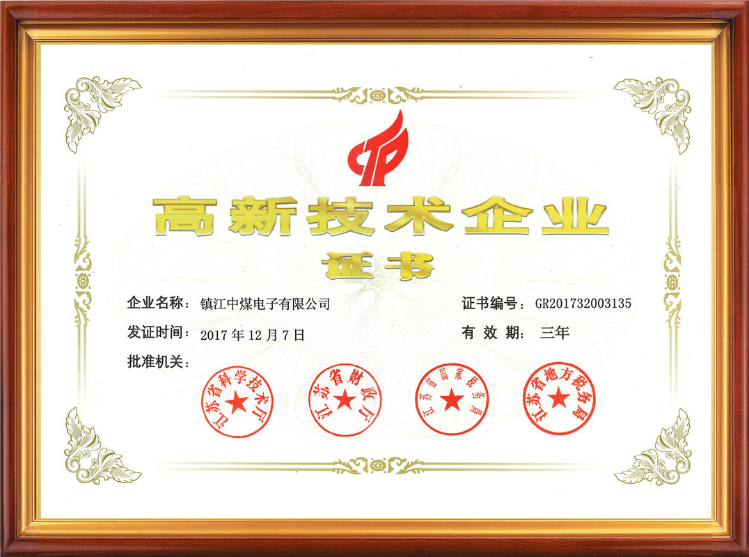2017-2022年高新技術企業(yè)認定證書